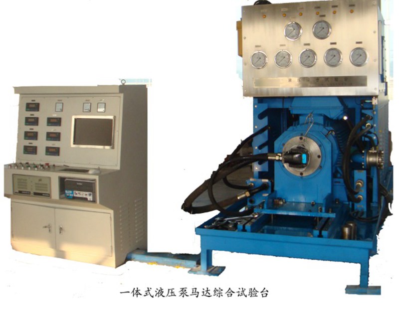 開(kāi)閉式液壓泵馬達(dá)試驗(yàn)臺(tái),專業(yè)提供各類液壓試驗(yàn)臺(tái),液壓測(cè)試臺(tái),葉片泵試驗(yàn)臺(tái),液壓泵馬達(dá)試驗(yàn)臺(tái),齒輪泵試驗(yàn)臺(tái),液壓軟管試驗(yàn)臺(tái),多路閥試驗(yàn)臺(tái),電磁閥測(cè)試臺(tái),液壓閥試驗(yàn)臺(tái),液壓油缸試驗(yàn)臺(tái),